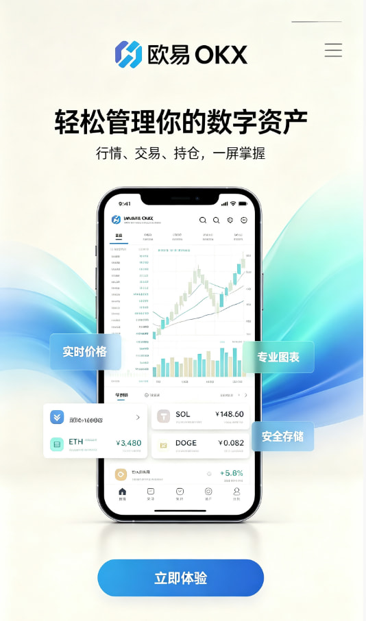 欧交易所app安装使用指南